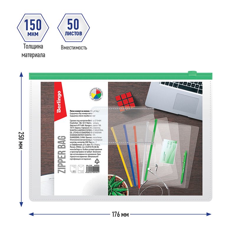 картинка Папка-конверт на молнии, В5, 150 мкм, до 50 л, пластик, прозрачный, с карманом для визиток, Berlingo, AKm_15109 от магазина Альфанит в Кунгуре