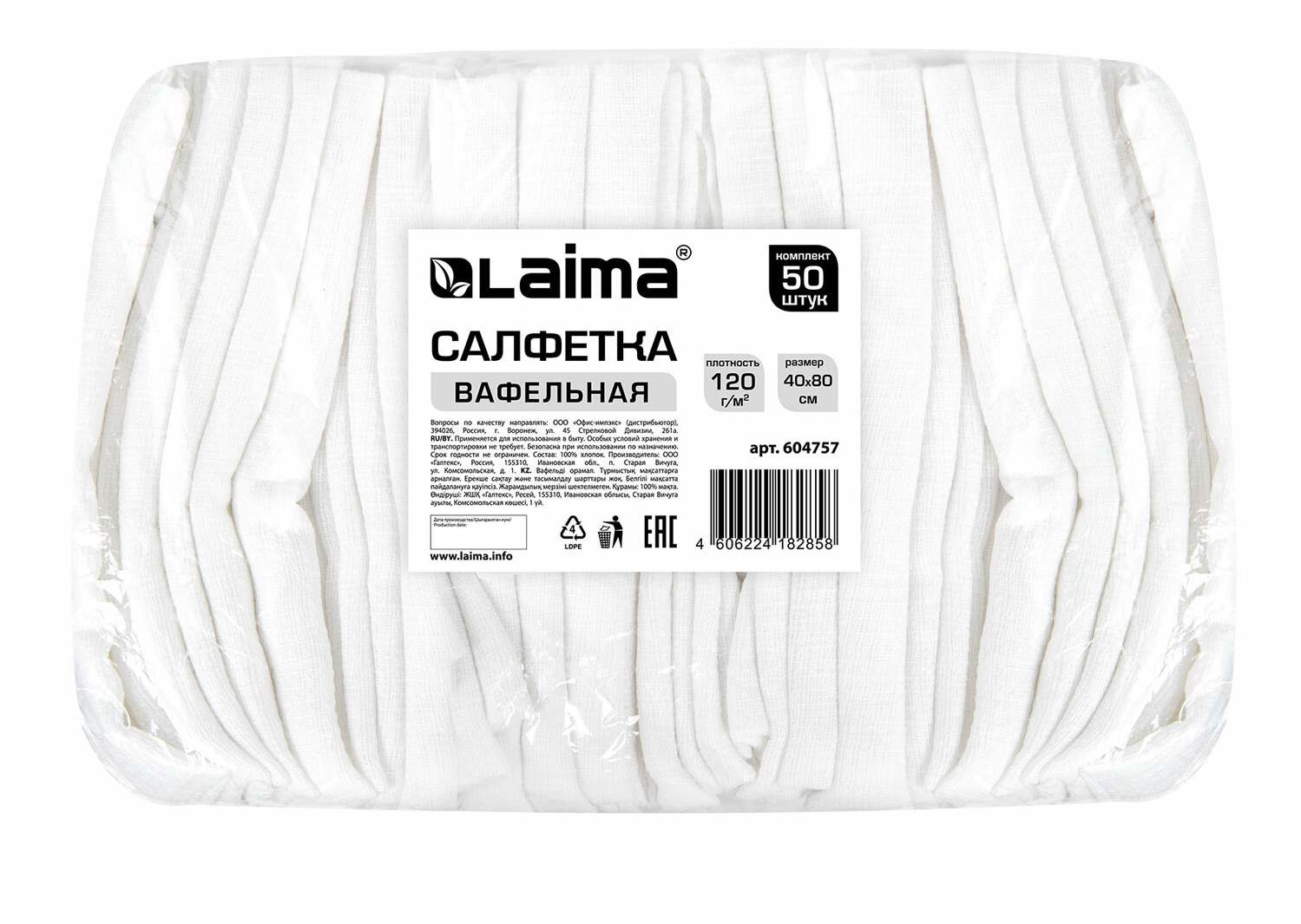 картинка Салфетки вафельные, 50 шт, 40*80 см, белый, вафельные, LAIMA, 604757 от магазина Альфанит в Кунгуре