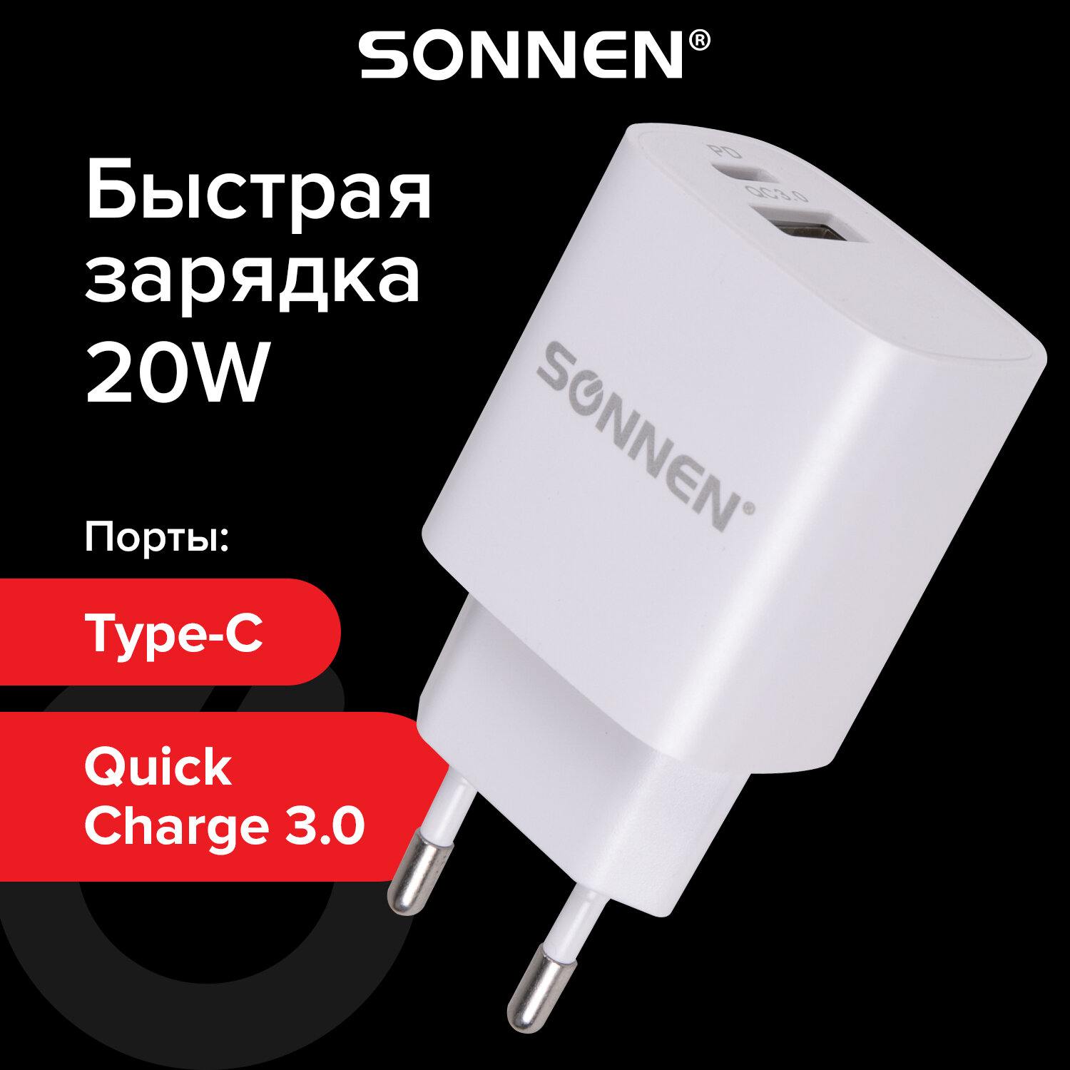 картинка Сетевое зарядное устройство SONNEN порты USB+Type-C, белый, 455505 от магазина Альфанит в Кунгуре