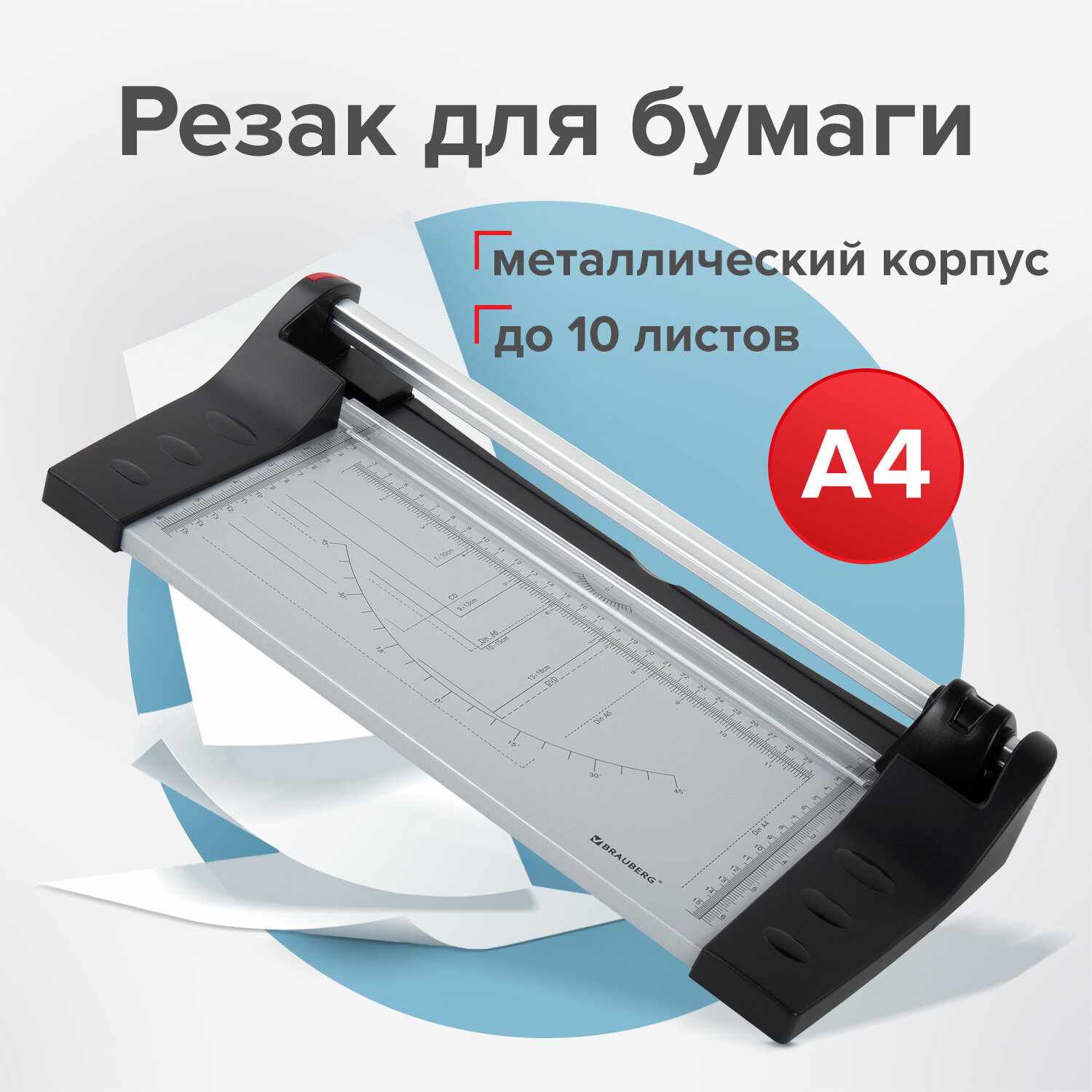 картинка Резак роликовый А4, на 10 л, длина реза 320 мм, металлическое основание, "Extra", BRAUBERG, 532325 от магазина Альфанит в Кунгуре