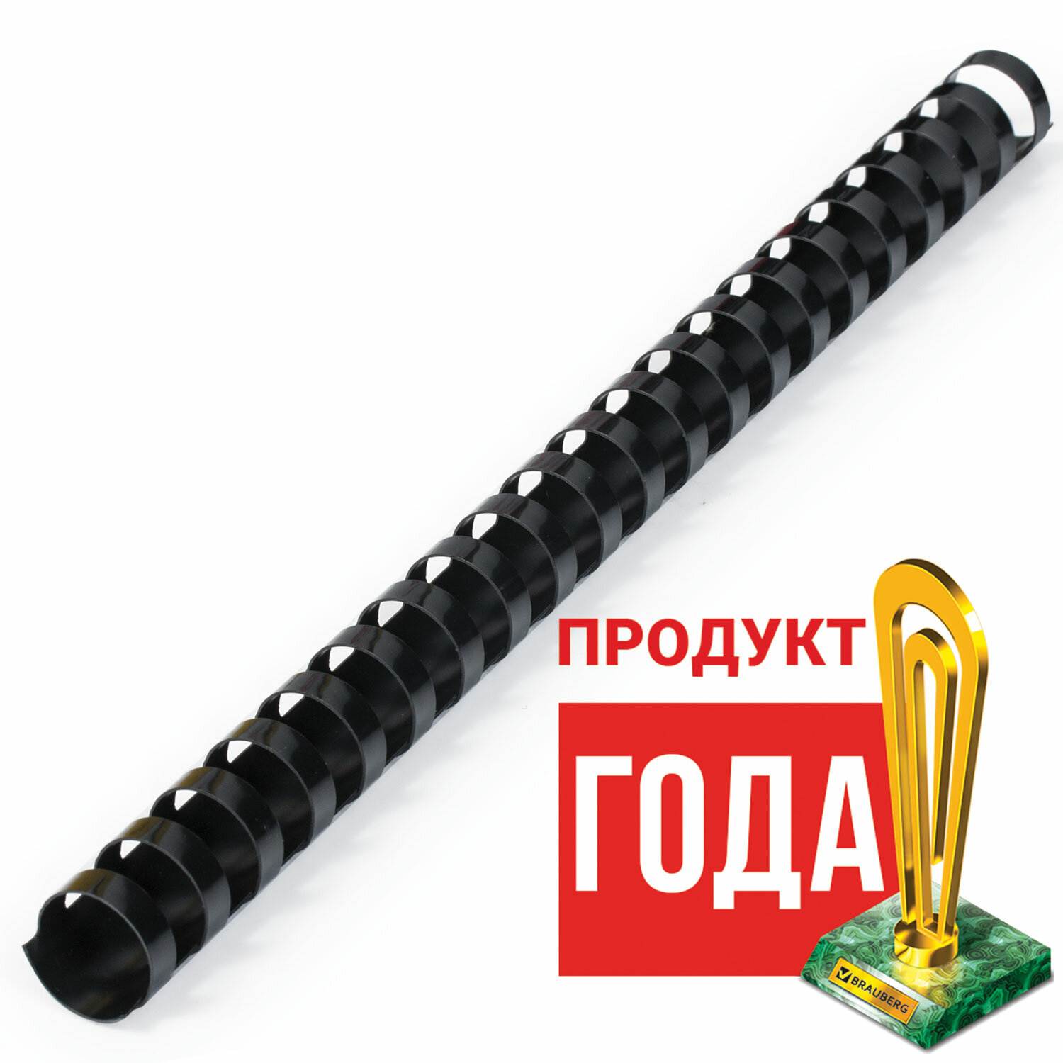 картинка Пружины для переплета 100 шт, 19 мм, на 121-150 л, пластик, черный, BRAUBERG, 530924 от магазина Альфанит в Кунгуре