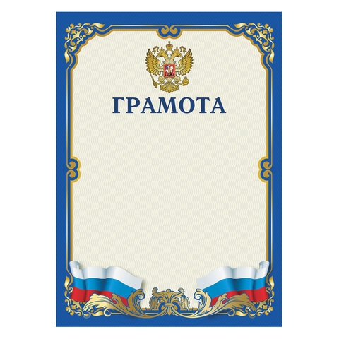 картинка Грамота, А4, 200 г/м2, мелованная, синяя, BRAUBERG, 111807 от магазина Альфанит в Кунгуре