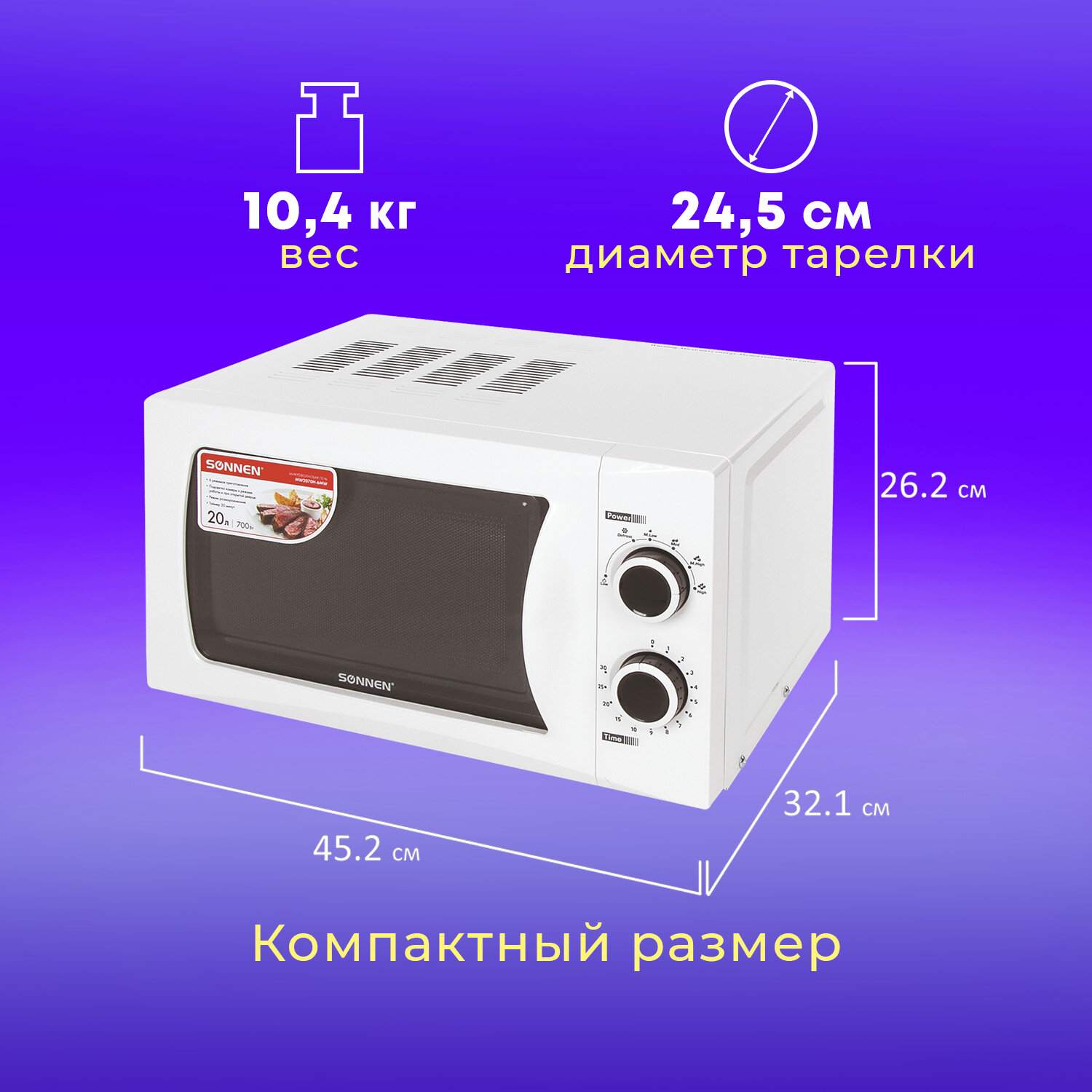 картинка Микроволновая печь SONNEN MW2070H-6MW, 700 Вт, 20 л, белая, механическое управление, 454652 от магазина Альфанит в Кунгуре