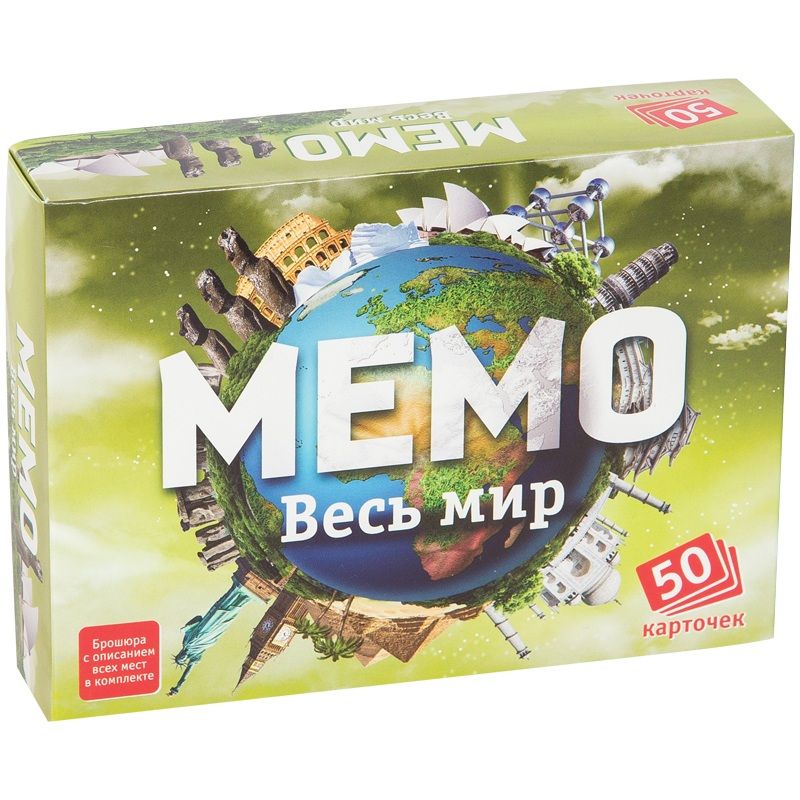 картинка МЕМО, 50 карточек, "Весь мир", Нескучные игры, 7204 от магазина Альфанит в Кунгуре