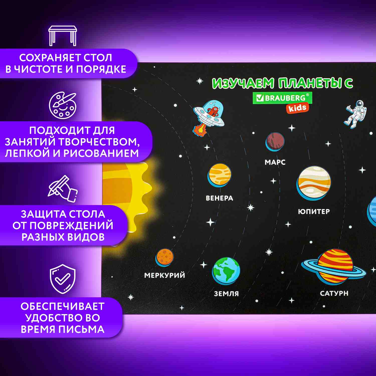 картинка Настольное покрытие, 46*33 см, пластик, "Space Out", BRAUBERG KIDS, 271731 от магазина Альфанит в Кунгуре
