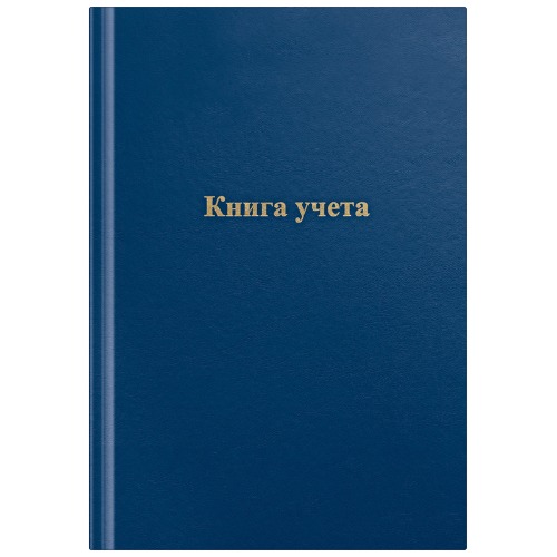 картинка Книга учета, А4, 144 л, линия, бумвинил, OfficeSpace, 315601 от магазина Альфанит в Кунгуре