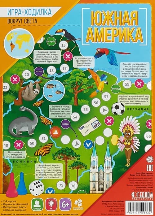 картинка Игра-ходилка, "Вокруг света. Южная Америка", ГеоДом от магазина Альфанит в Кунгуре