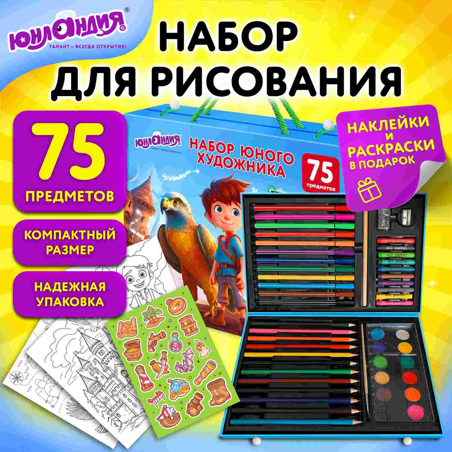 картинка Набор для рисования, 75 предметов, голубой, в коробке, "Орел", Юнландия, 665674 от магазина Альфанит в Кунгуре