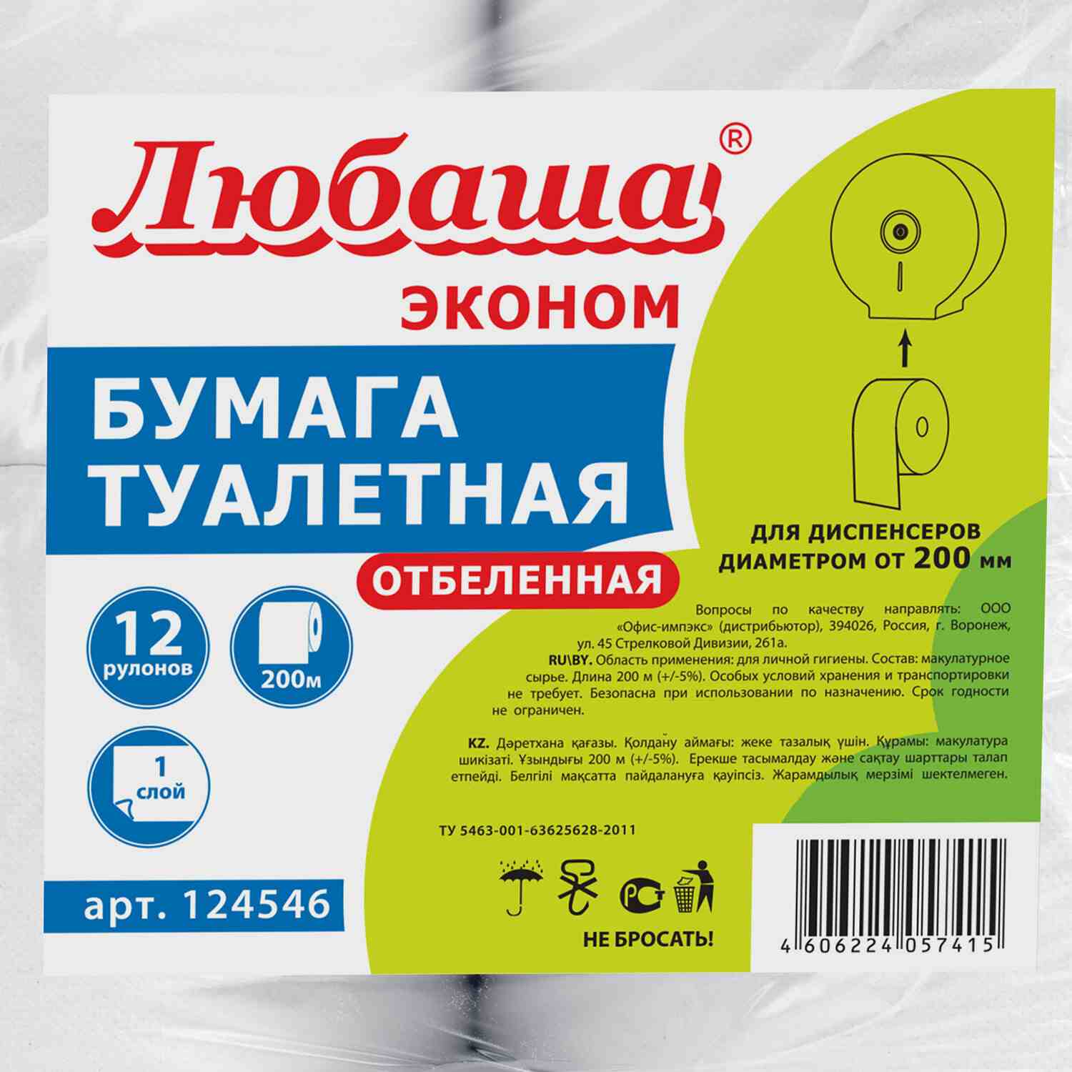 картинка Бумага туалетная, 12 шт, 1 слой, 200 м, отбеленная, Система Т2, Любаша, 124546 от магазина Альфанит в Кунгуре