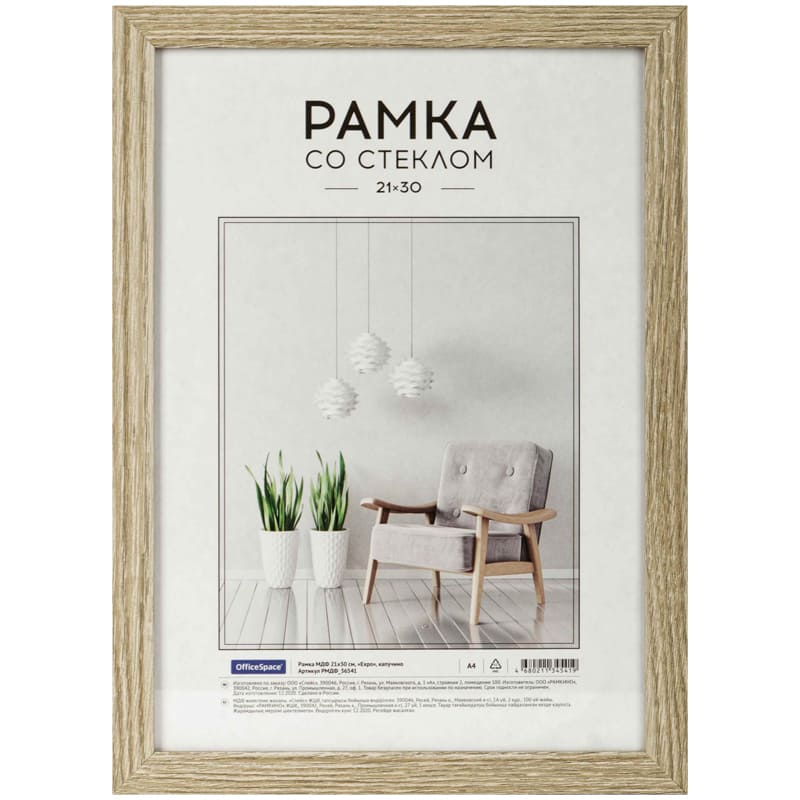 картинка Фоторамка 21*30 см, МДФ, капучино, "Expo", OfficeSpace, РМДФ_36541 от магазина Альфанит в Кунгуре