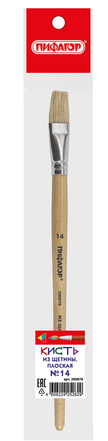 картинка Кисть № 14, щетина, плоская, деревянная лакированная ручка, ПИФАГОР, 200876 от магазина Альфанит в Кунгуре