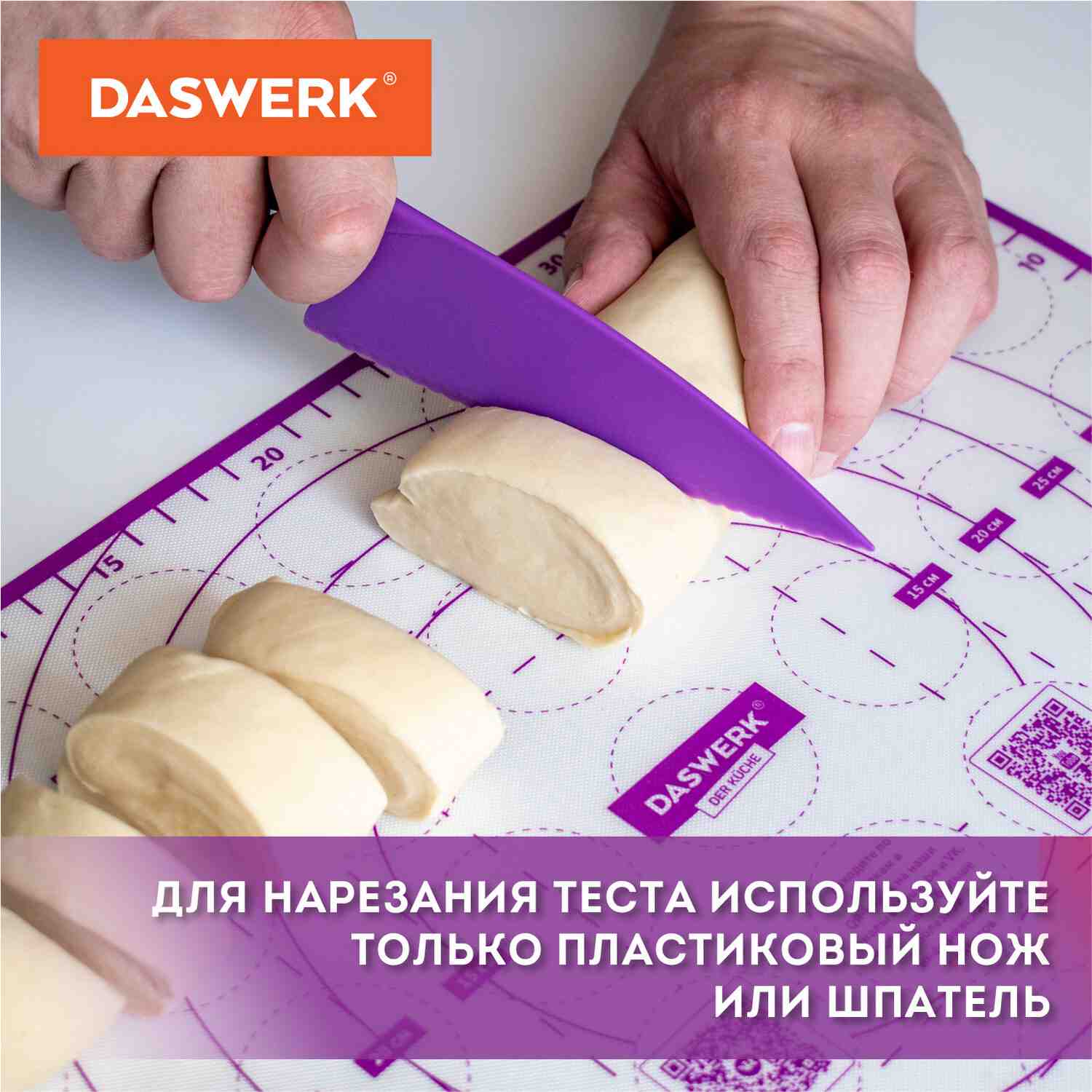 картинка Коврик силиконовый для раскатки/запекания, 46*66 см, фиолетовый, нож, DASWERK, 608427 от магазина Альфанит в Кунгуре