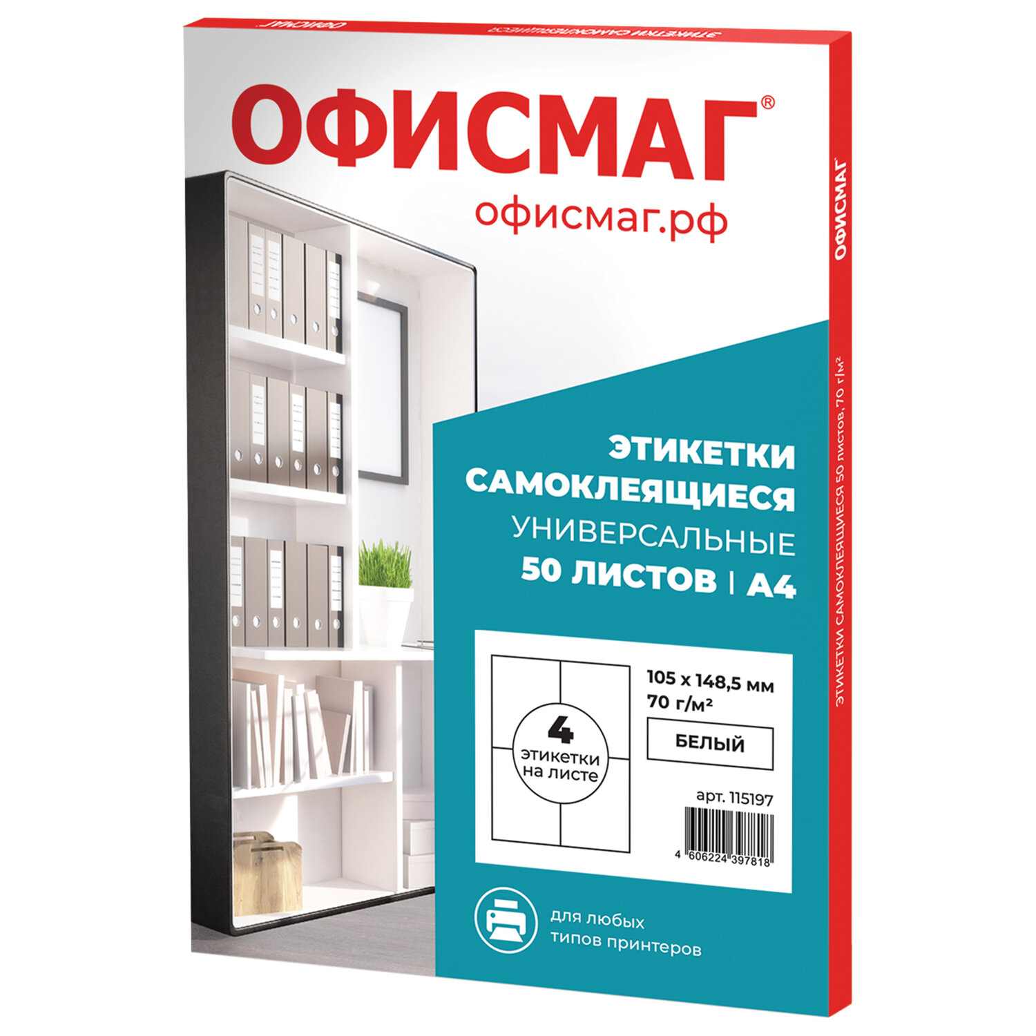 картинка Этикетки самоклеющиеся, А4,  50 л, по 4 шт, ОФИСМАГ, 115197 от магазина Альфанит в Кунгуре