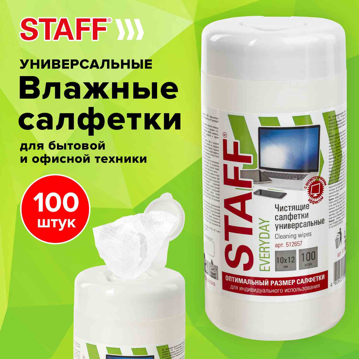 картинка Салфетки чистящие для экранов, 100 шт, в тубе, влажные, "Everyday", STAFF, 512657 от магазина Альфанит в Кунгуре