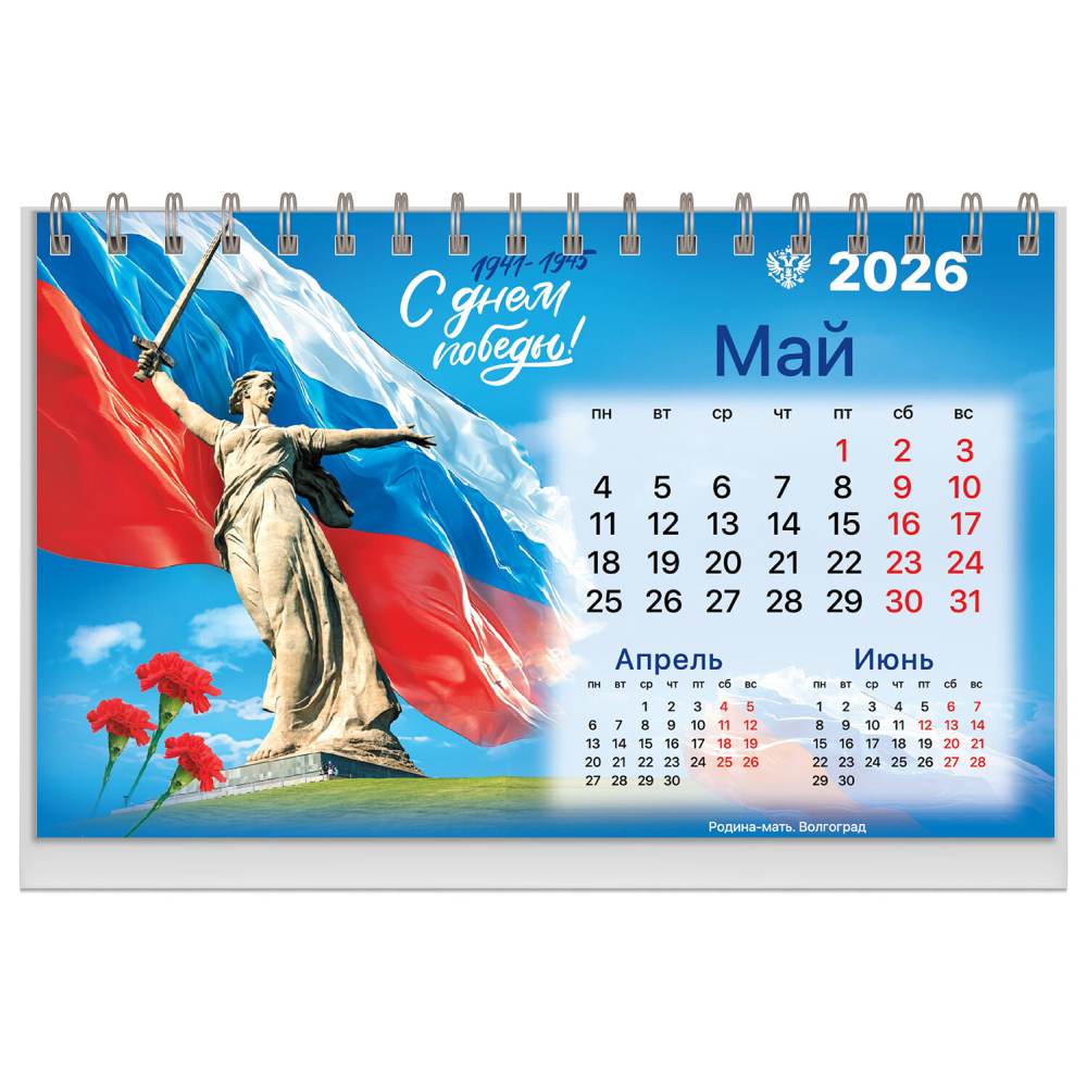 картинка Календарь-домик перекидной 2026 год, 16*11 см, "Символика", BRAUBERG, 117300 от магазина Альфанит в Кунгуре