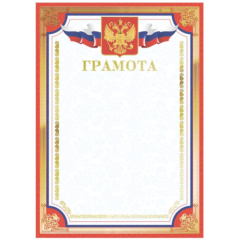 картинка Грамота, А4, 190 г/м2, мелованная, BG, Г4тф_61469 от магазина Альфанит в Кунгуре