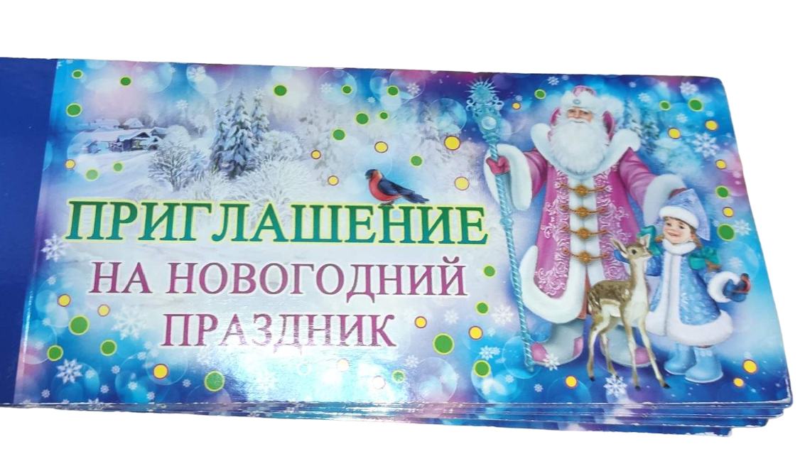 картинка Приглашение на новогодний праздник, Империя Поздравлений, 73231 от магазина Альфанит в Кунгуре