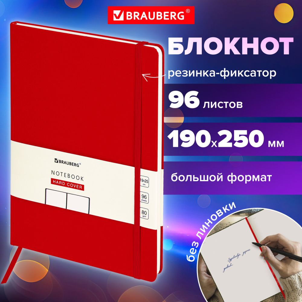 картинка Скетчбук, В5, 96 л, 80 г/м2, "Ultra. Красный", BRAUBERG, 113066 от магазина Альфанит в Кунгуре