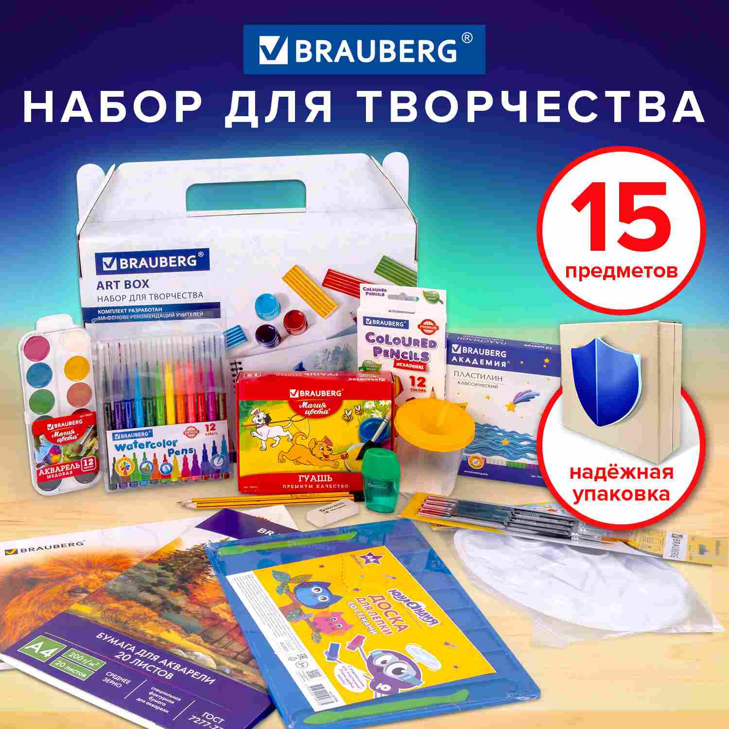 картинка Набор для рисования, 15 предметов, в коробке, BRAUBERG ART, 880125 от магазина Альфанит в Кунгуре