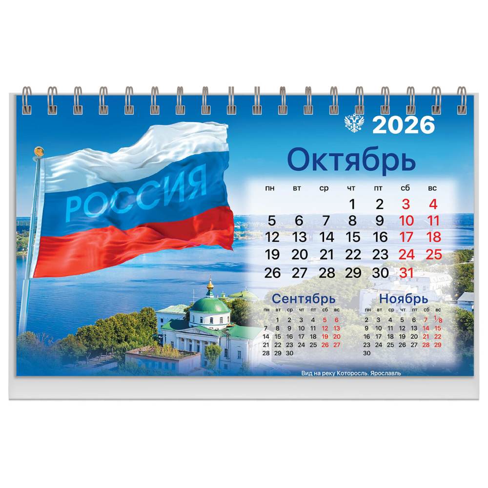 картинка Календарь-домик перекидной 2026 год, 16*11 см, "Символика", BRAUBERG, 117300 от магазина Альфанит в Кунгуре
