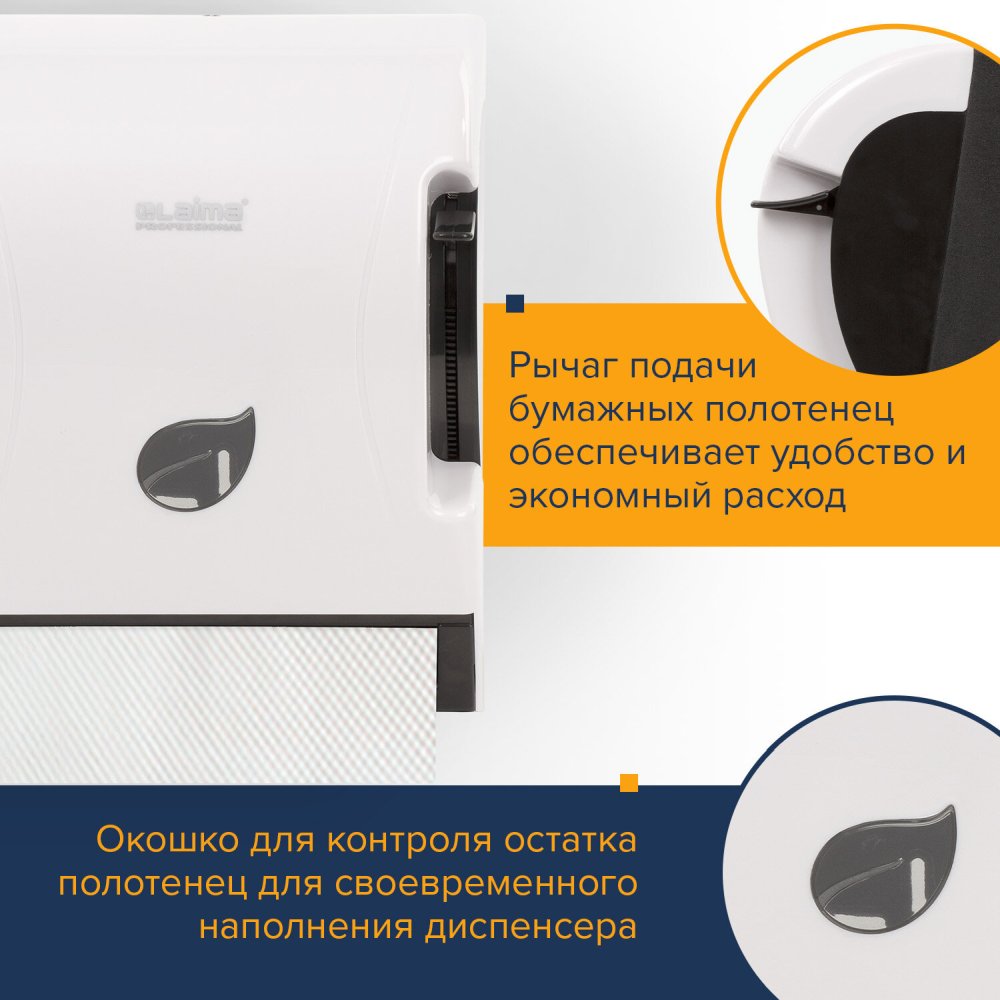 картинка Диспенсер для полотенец рулонных, пластик, белый, Система H1, механический, с рычагом, "Professional ECO", LAIMA, 606549 от магазина Альфанит в Кунгуре