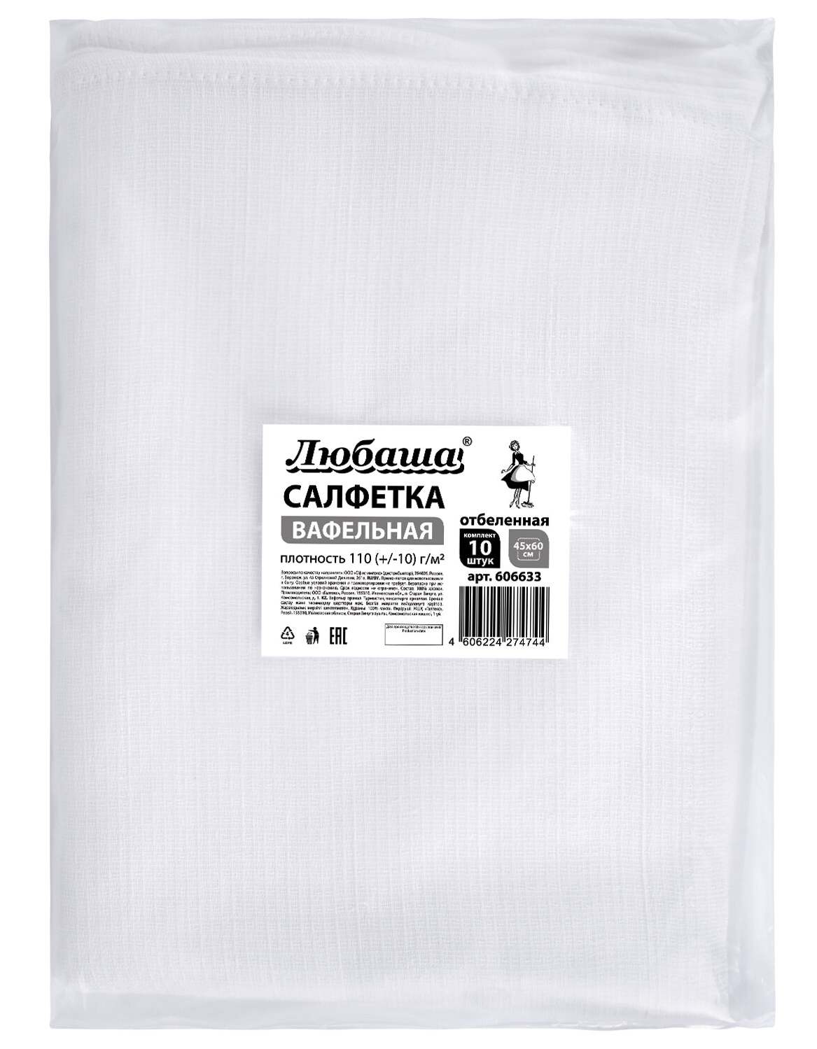 картинка Салфетка вафельная, 45*60 см, 110 г/м2, Любаша, 606633 от магазина Альфанит в Кунгуре