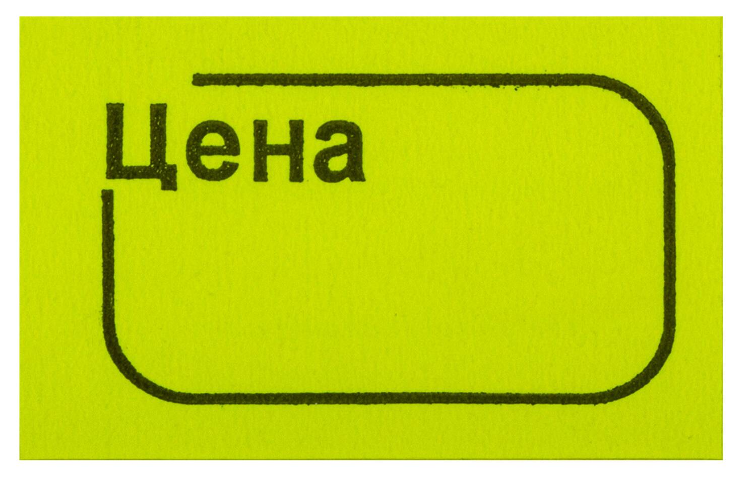 картинка Ценники, 20*30 мм, 5 рул., по 250 шт, желтый, "Цена", BRAUBERG, 123588 от магазина Альфанит в Кунгуре