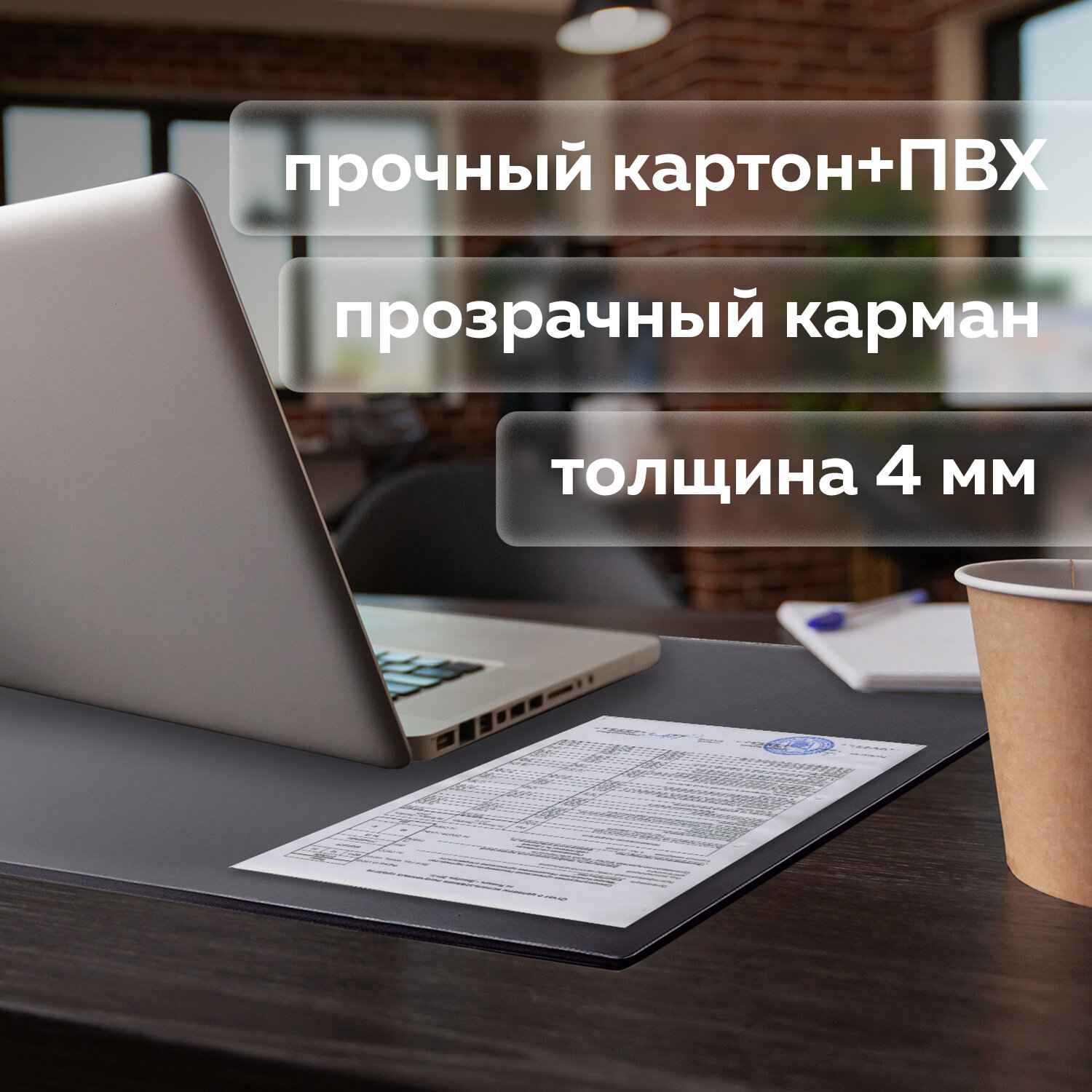 картинка Настольное покрытие, 38*59 см, черный, с прозрачным карманом, BRAUBERG, 236774 от магазина Альфанит в Кунгуре