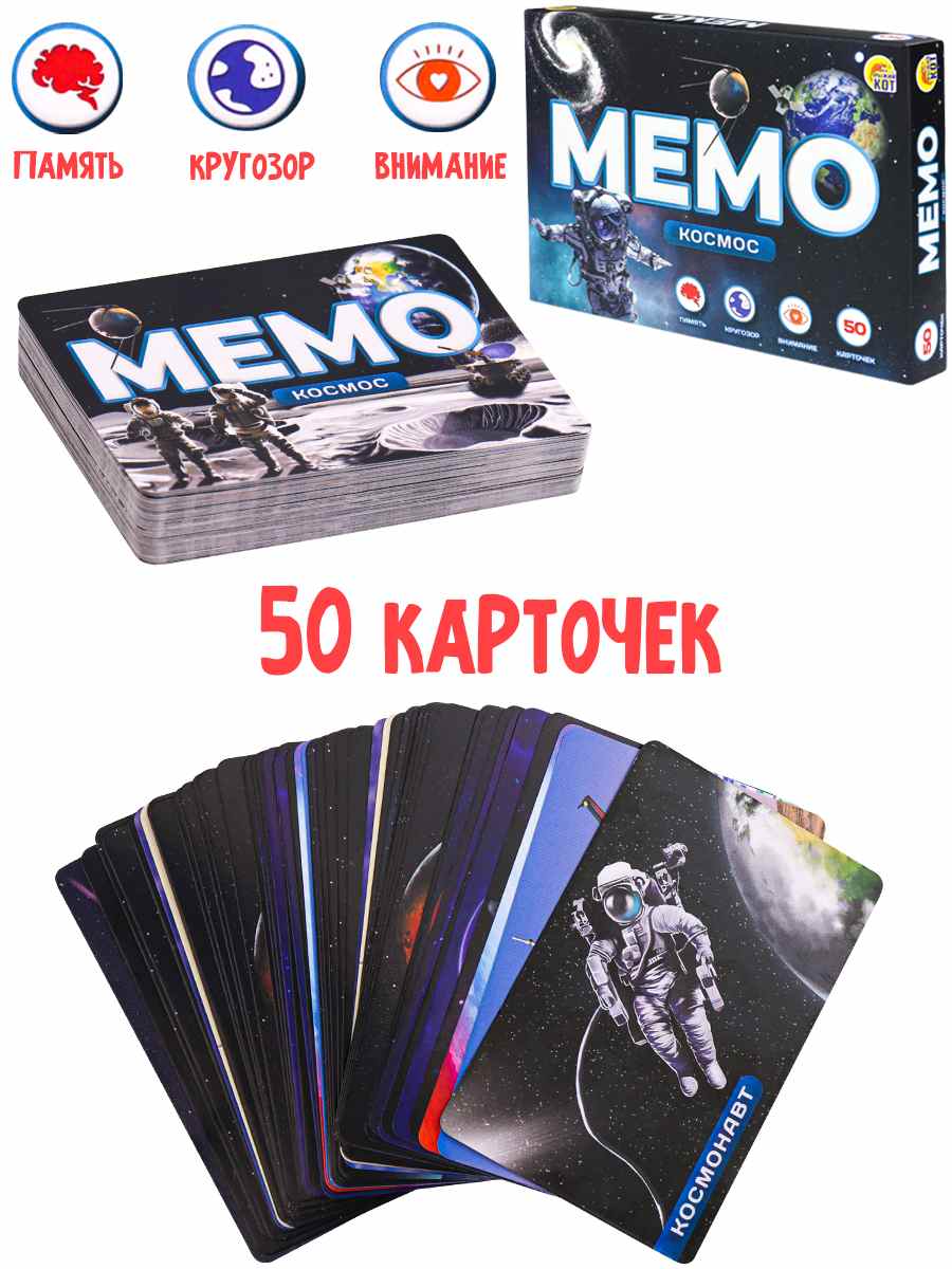 картинка МЕМО, 50 карточек, "Космос", Рыжий кот, ИН-0919 от магазина Альфанит в Кунгуре
