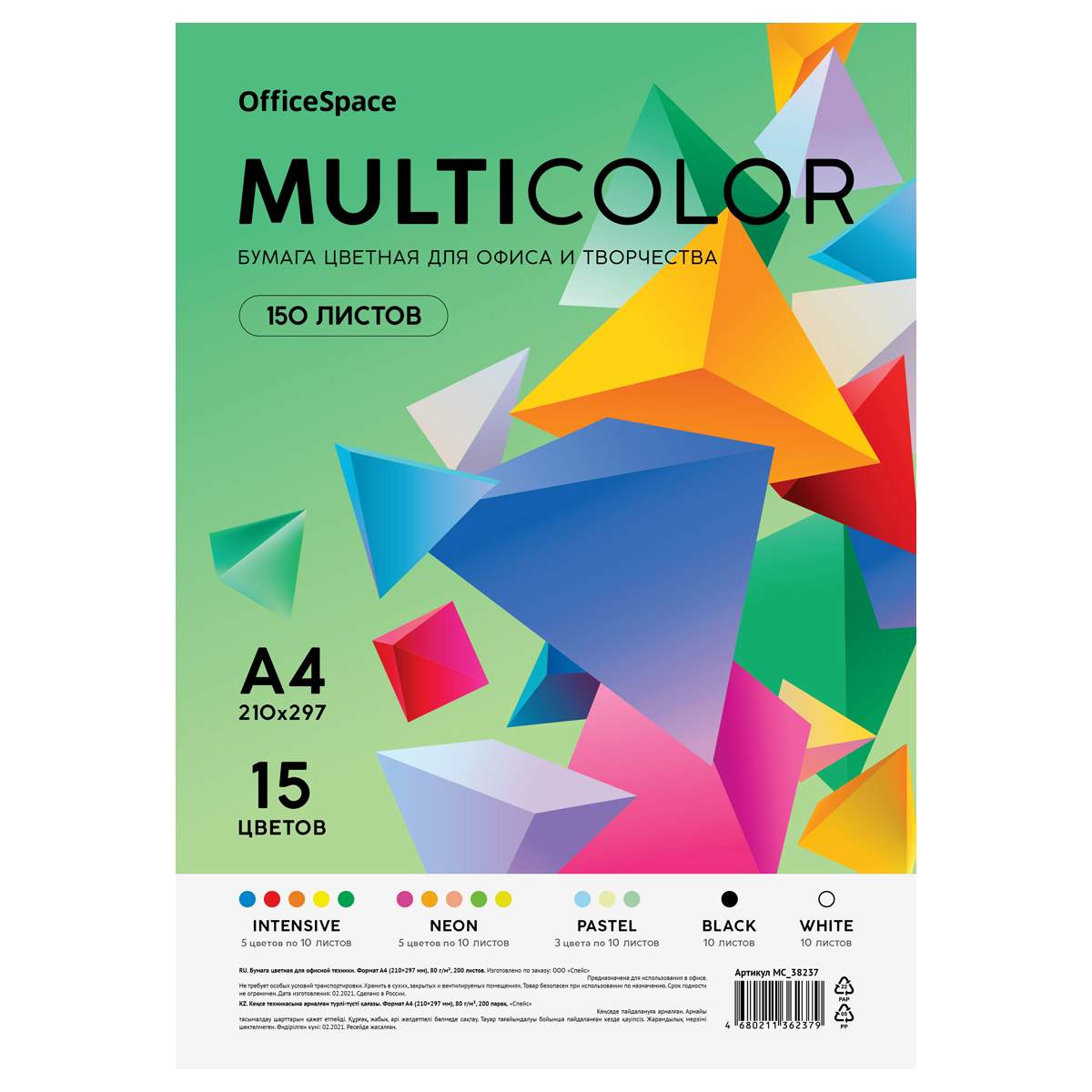 картинка Бумага офисная цветная, А4, 150 л, 15 цв, 80 г/м2, "Multicolor", OfficeSpace, MC_57343 от магазина Альфанит в Кунгуре