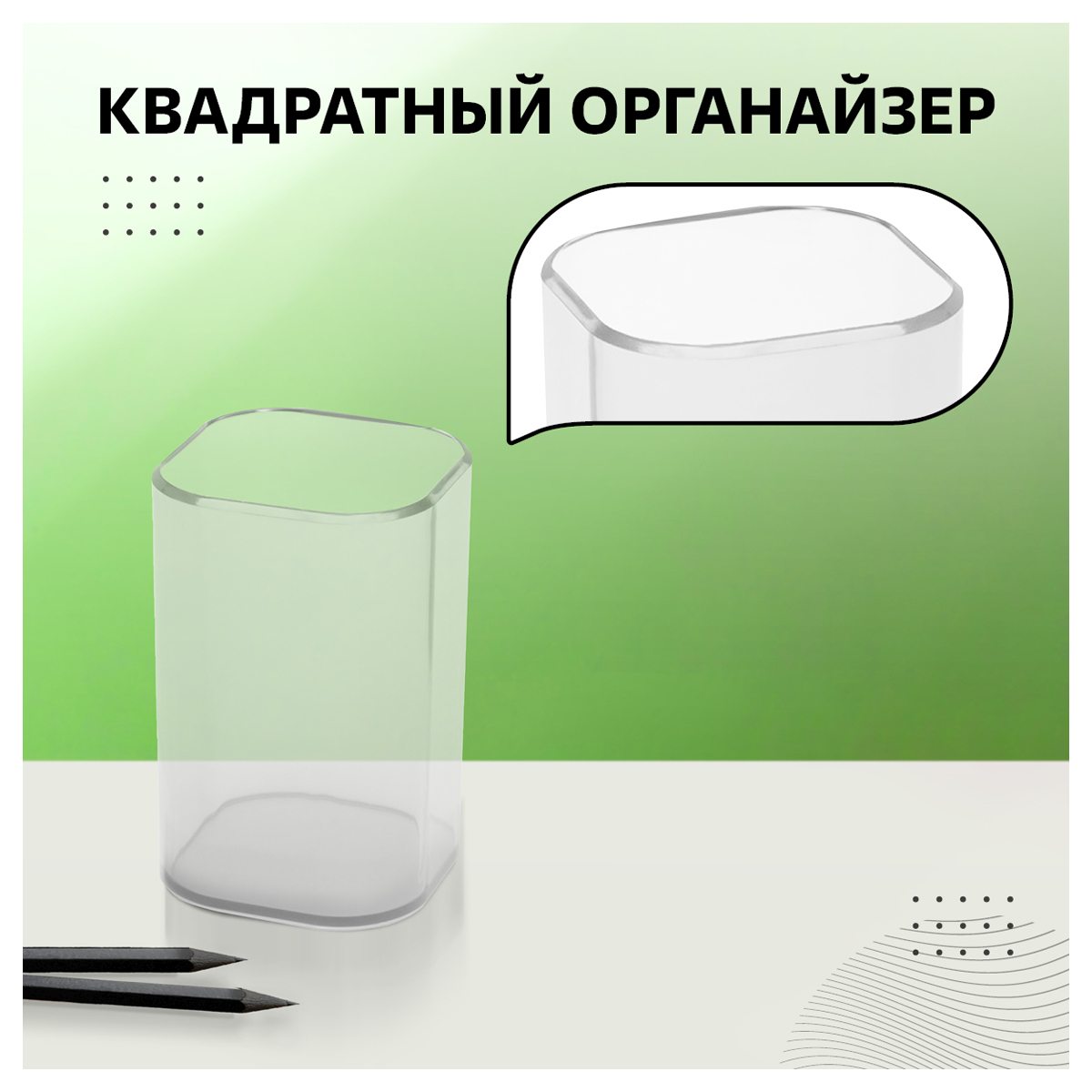 картинка Стакан для пишущих принадлежностей, 1 отдел, пластик, прозрачный, "Фаворит", СТАММ, ПС-30475 от магазина Альфанит в Кунгуре