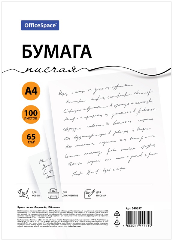 картинка Бумага писчая, А4, 100 л, 65 г/м2, 146%, белый, OfficeSpace, 340657 от магазина Альфанит в Кунгуре