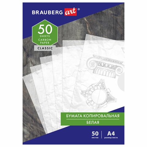 картинка Бумага копировальная, А4, 50 л, белая, BRAUBERG, 113854 от магазина Альфанит в Кунгуре
