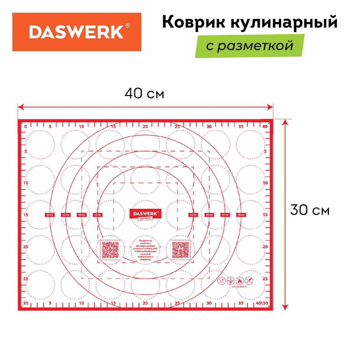 картинка Коврик силиконовый для раскатки/запекания, 30*40 см, красный, DASWERK, 608424 от магазина Альфанит в Кунгуре