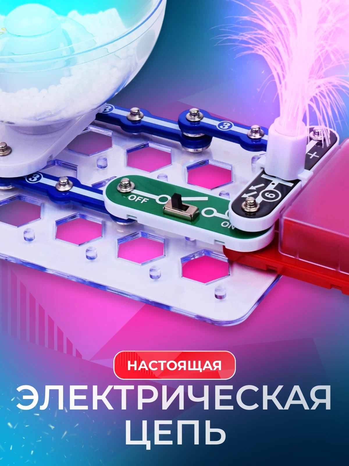 картинка Конструктор электронный, 9 дет., "Светящийся вентилятор 3 в 1", Мастер-Класс, MK0005 от магазина Альфанит в Кунгуре