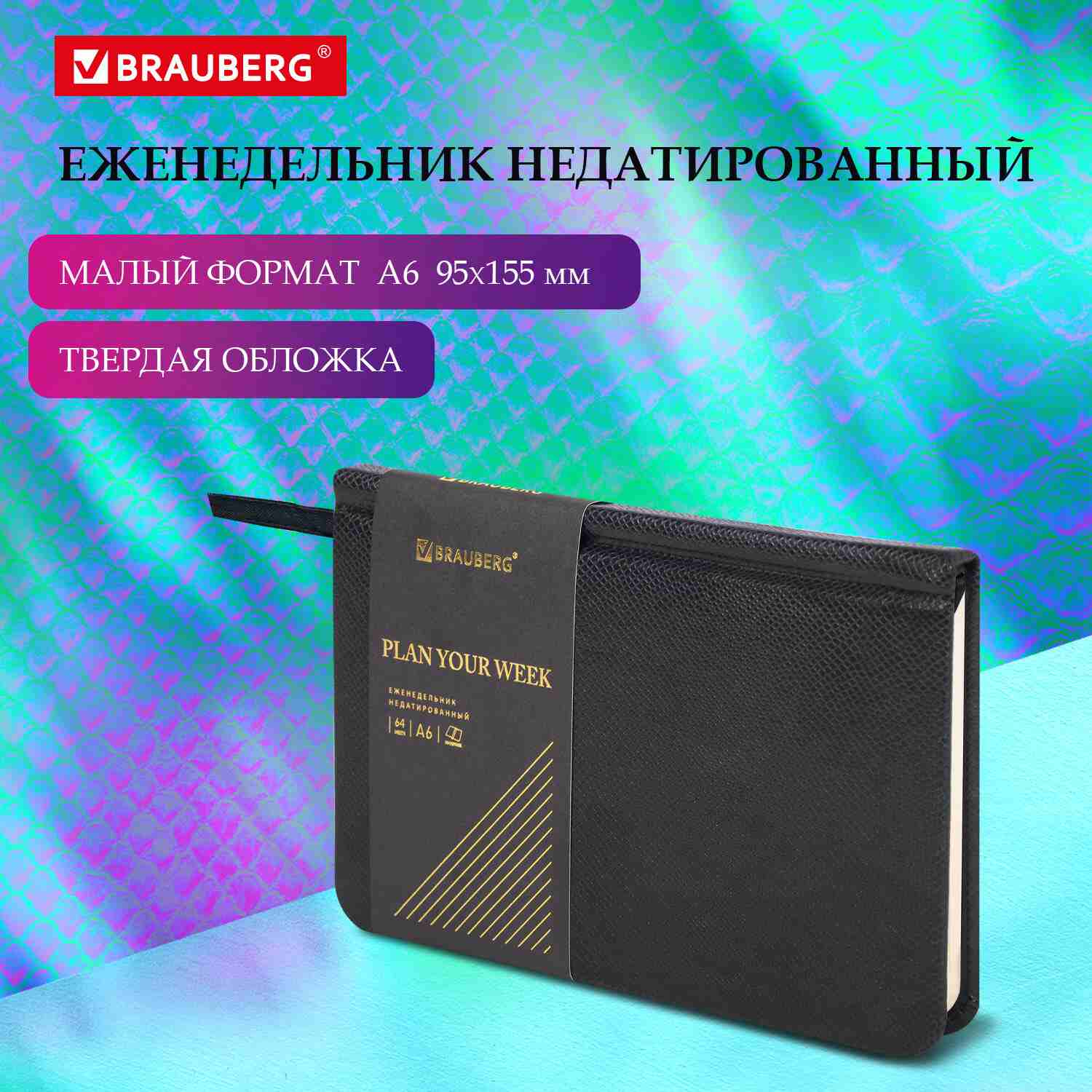 картинка Еженедельник недатированный, А6, 64 л, кожзам, черный, "Iguana", BRAUBERG, 114480 от магазина Альфанит в Кунгуре