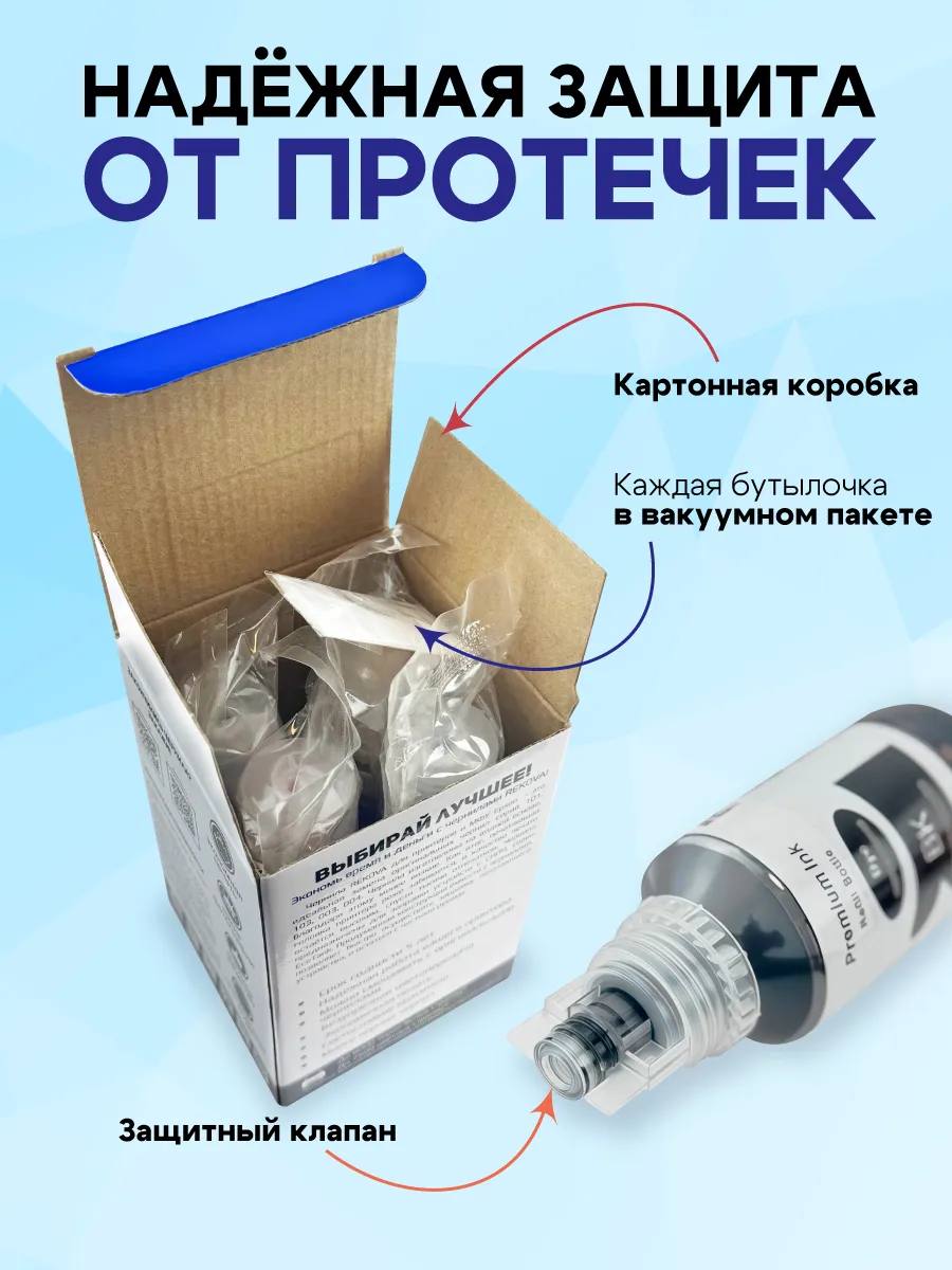 картинка Комплект чернил, 4 цв, 101/103/003/004 для Epson L-1100/L-1110/L-1250, Rekova от магазина Альфанит в Кунгуре