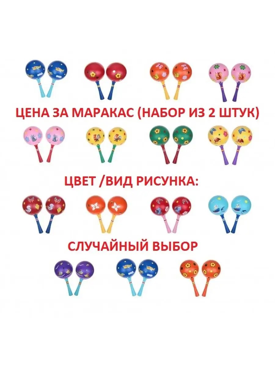 картинка Маракас, 2 шт, 18,5 см, пластик, ассорти, ТулИгрушка, С7-2Б от магазина Альфанит в Кунгуре