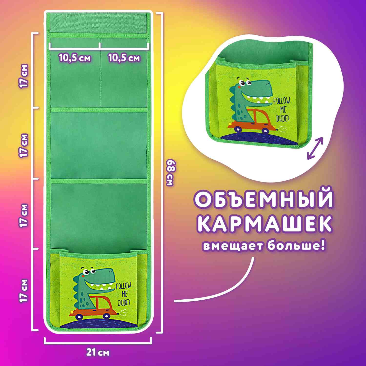 картинка Кармашки настенные, 21*68 см, 5 отделений, "Crocodile", Юнландия, 271432 от магазина Альфанит в Кунгуре