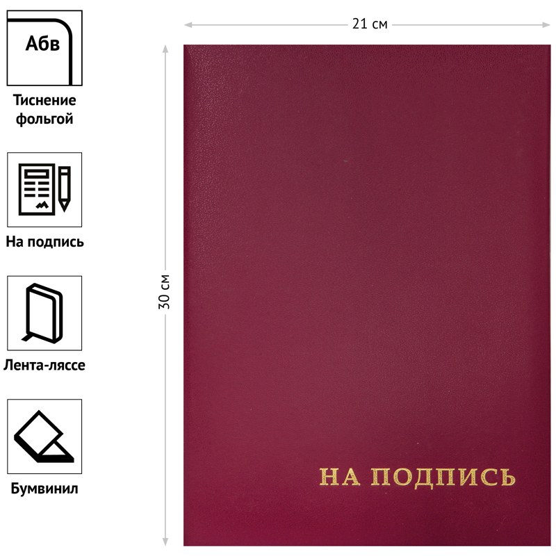 картинка Папка адресная, А4, бумвинил, бордовый, "На подпись", OfficeSpace, APbv_388 / 160234 от магазина Альфанит в Кунгуре