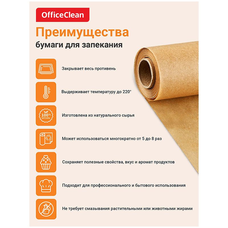 картинка Пергамент, 38 см*100 м, рулон, бежевая, OfficeClean, 328666 от магазина Альфанит в Кунгуре