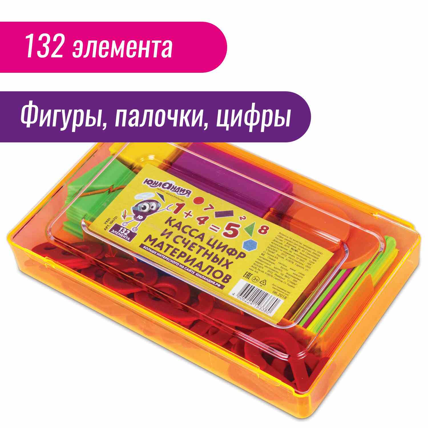 картинка Касса цифр и счетных материалов, 132 эл, пенал, "Легкий счет", Юнландия, 104751 от магазина Альфанит в Кунгуре