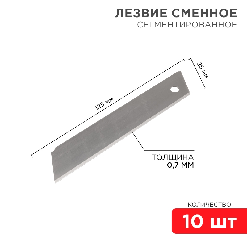 картинка Набор лезвий для канцелярского ножа 25 мм, 10 шт, Rexant, 12-4915 от магазина Альфанит в Кунгуре