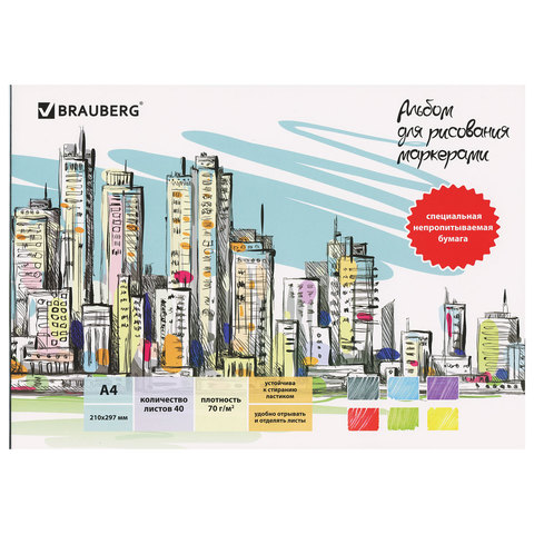 картинка Альбом для маркеров/фломастеров, А4, 40 л, 70 г/м2, непропитываемая бумага, BRAUBERG, 128967 от магазина Альфанит в Кунгуре