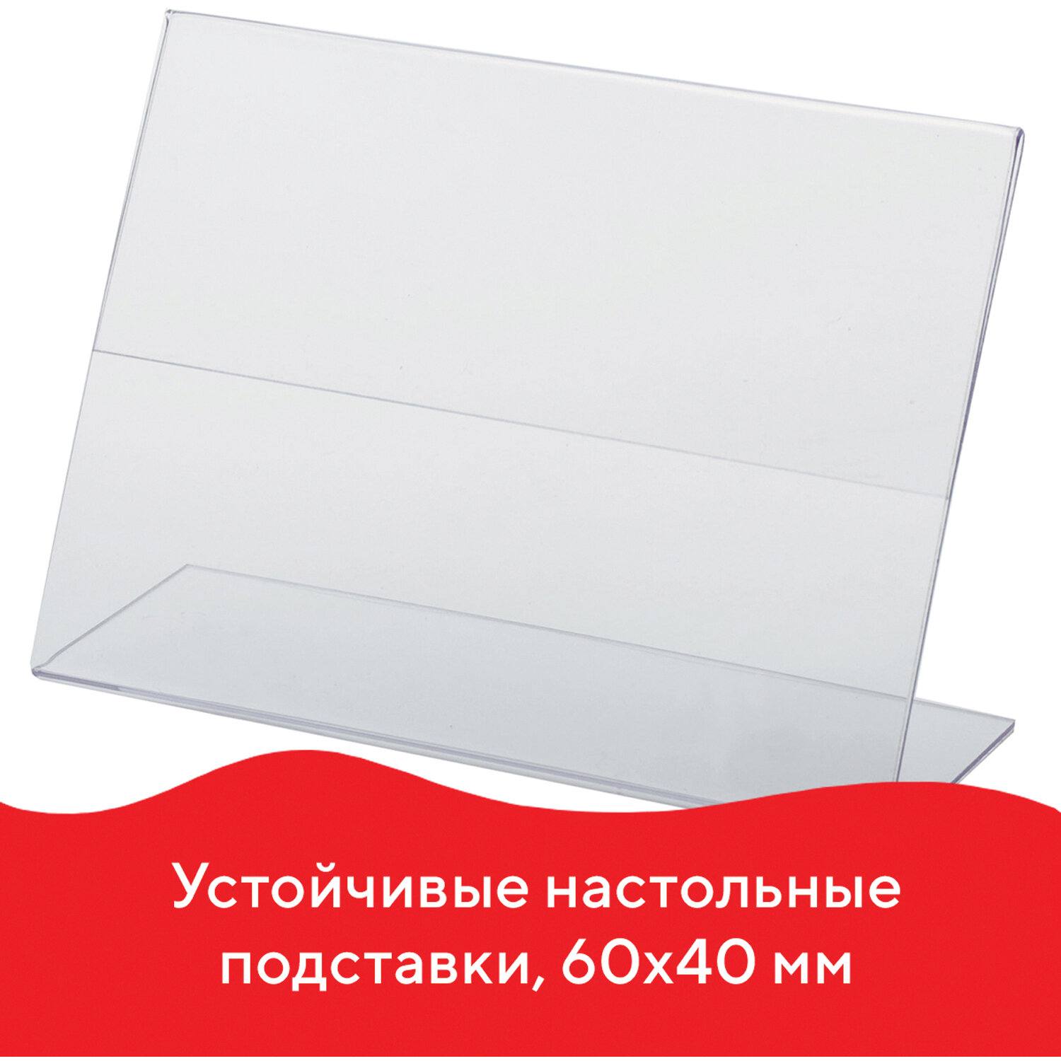 картинка Ценникодержатель, 25 шт, 60*40 мм, пластик, прозрачный, BRAUBERG, 290407 от магазина Альфанит в Кунгуре