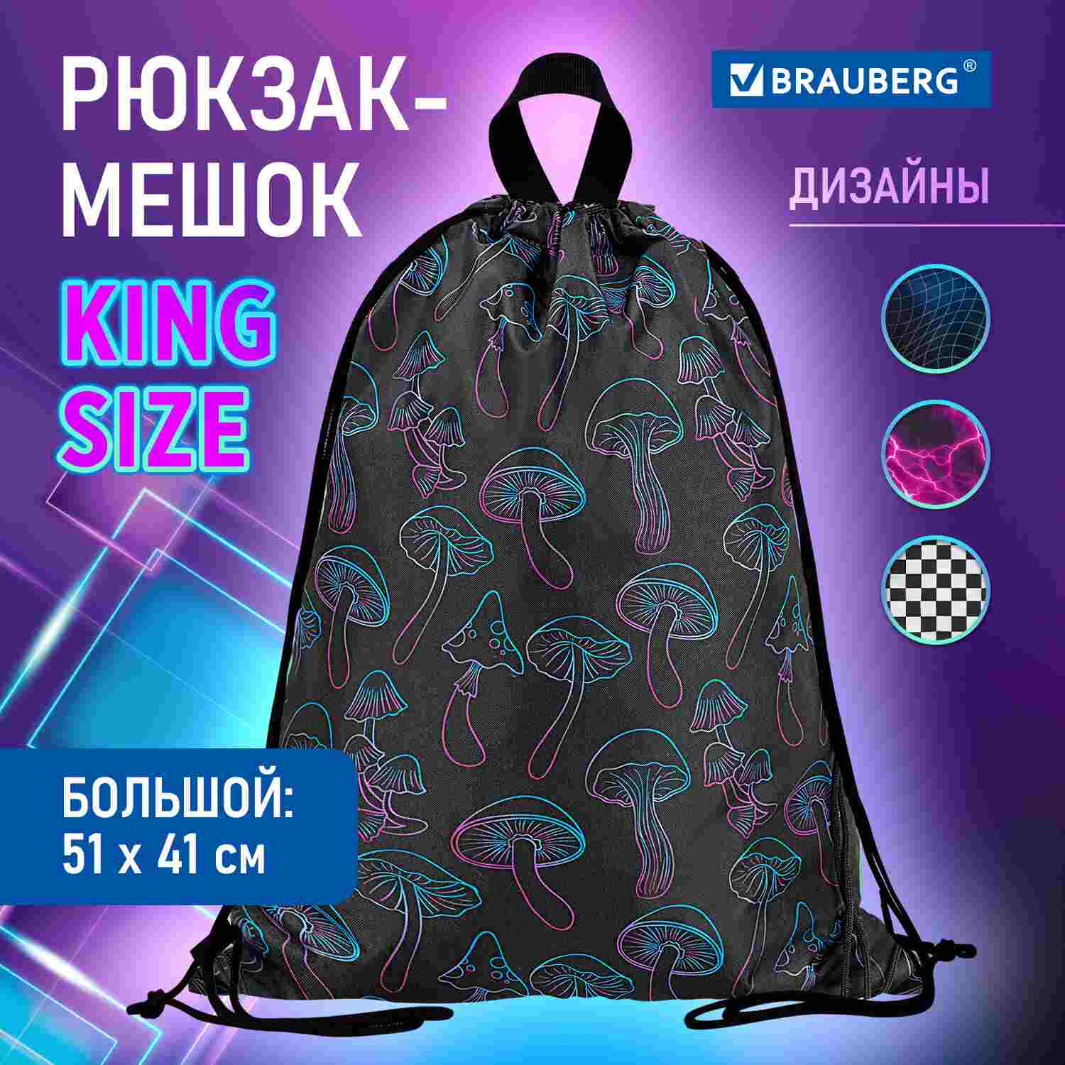 картинка Мешок для обуви, 1 отдел, 51*41 см, с ручкой, "Goblincore", BRAUBERG, 272401 от магазина Альфанит в Кунгуре