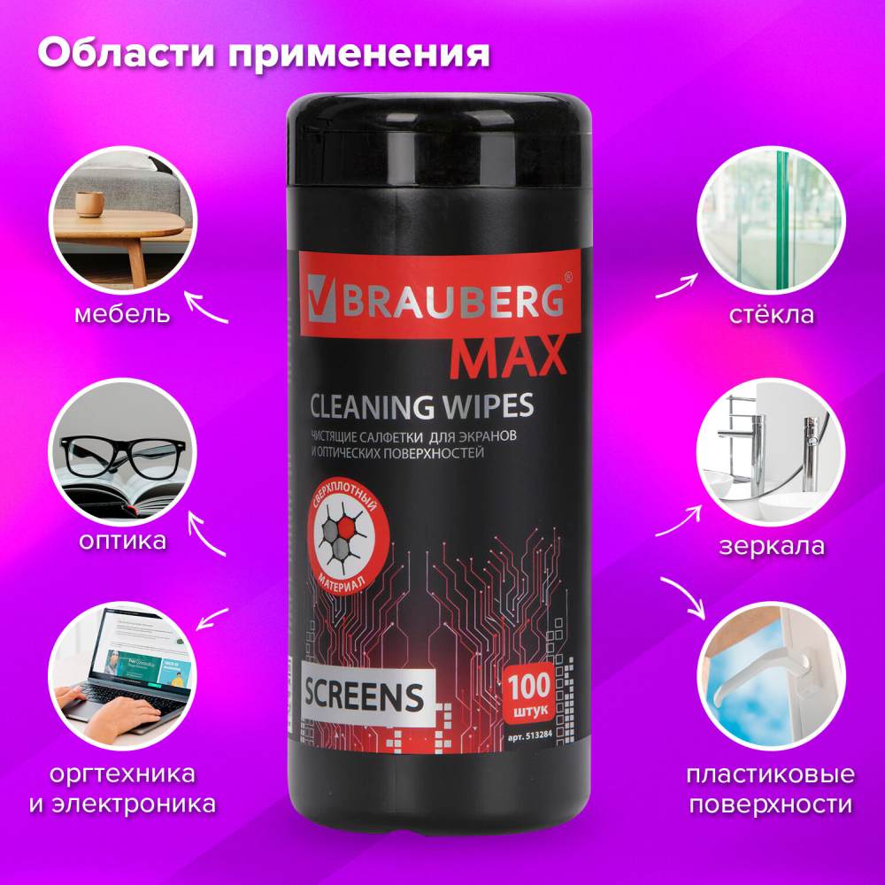 картинка Салфетки чистящие для экранов, 100 шт, в тубе, BRAUBERG, 513284 от магазина Альфанит в Кунгуре