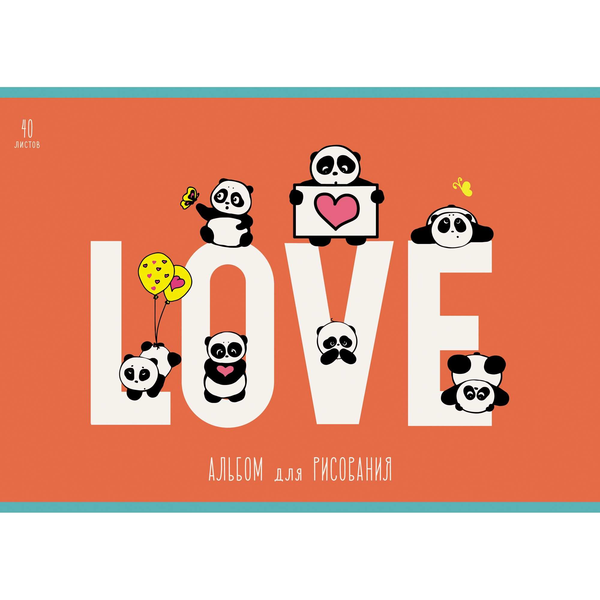 картинка Альбом для рисования, А4, 40 л, "С Любовью, панда", Канц-Эксмо, АБ401983 от магазина Альфанит в Кунгуре