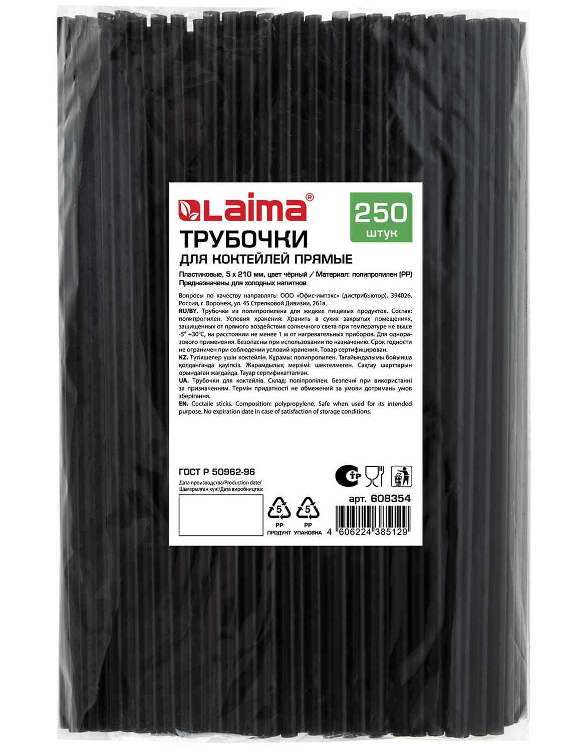 картинка Трубочки для коктейля, 250 шт, 21 см, пастик, черный, LAIMA, 608354 от магазина Альфанит в Кунгуре