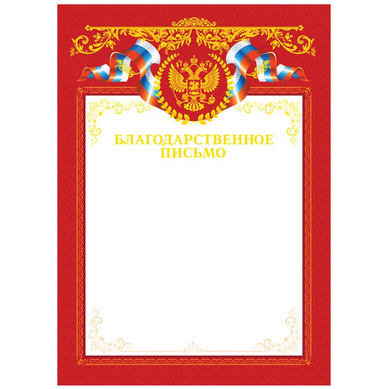 картинка Благодарственнье письмо, А4, 190 г/м2, BG, Б4тф_61453 от магазина Альфанит в Кунгуре